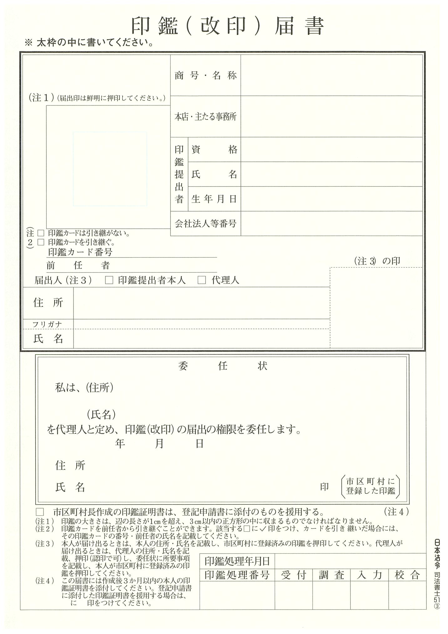 カード式印鑑（改印）届書の画像2