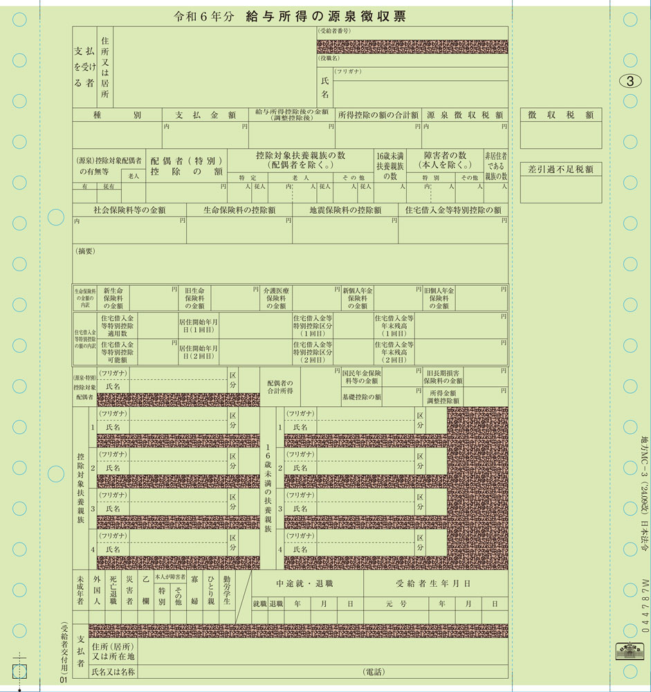 給与支払報告書(源泉徴収票)の画像3