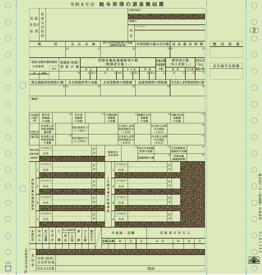 給与支払報告書(源泉徴収票)の画像2