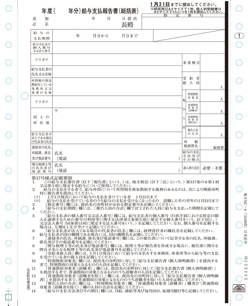 給与支払報告書（総括表）の画像