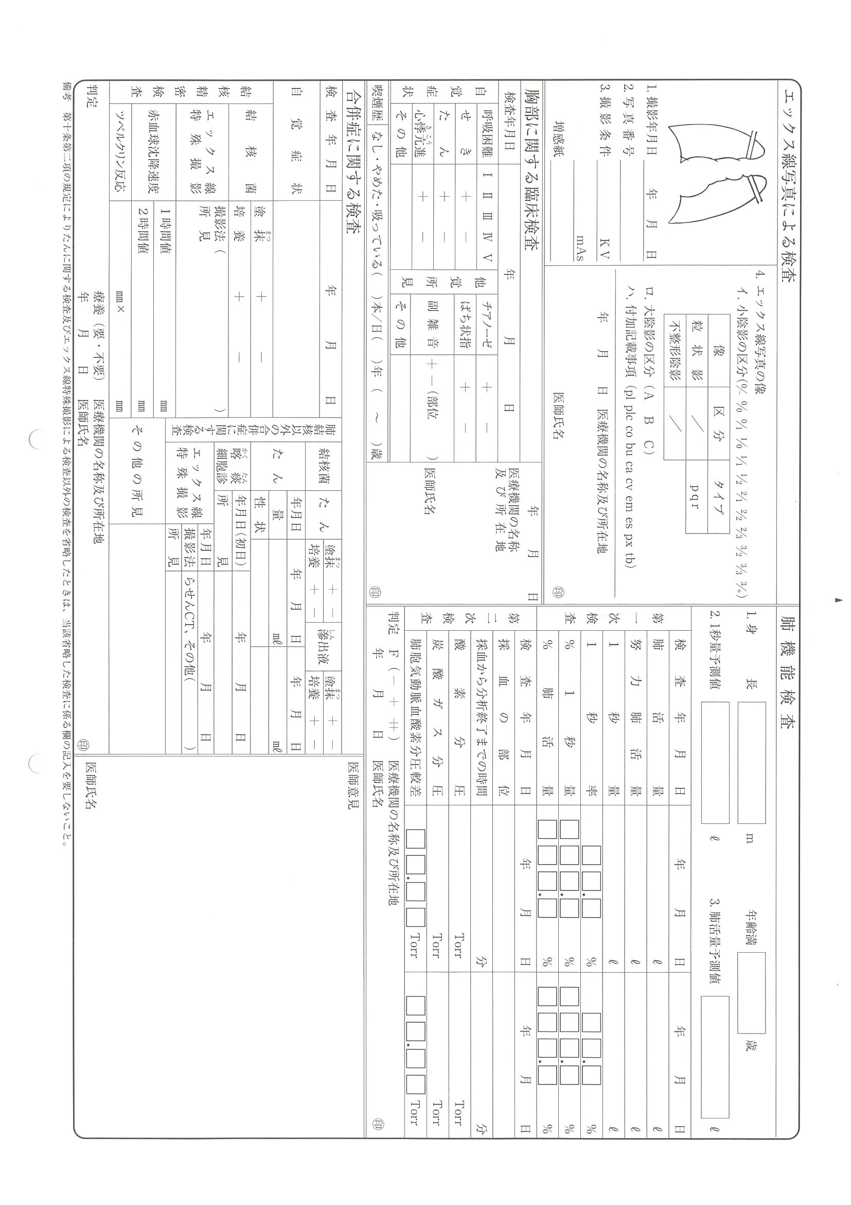 じん肺健康診断結果証明書の画像2