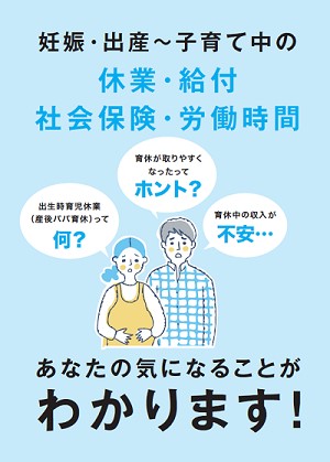 妊娠・出産従業員説明用冊子の画像