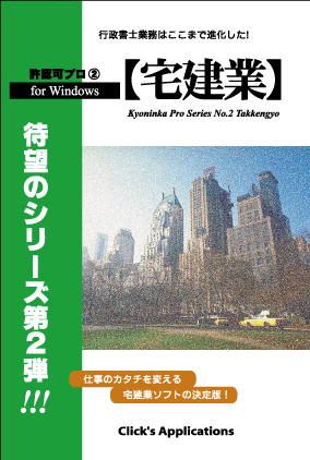 許認可プロ②【宅建業】の画像