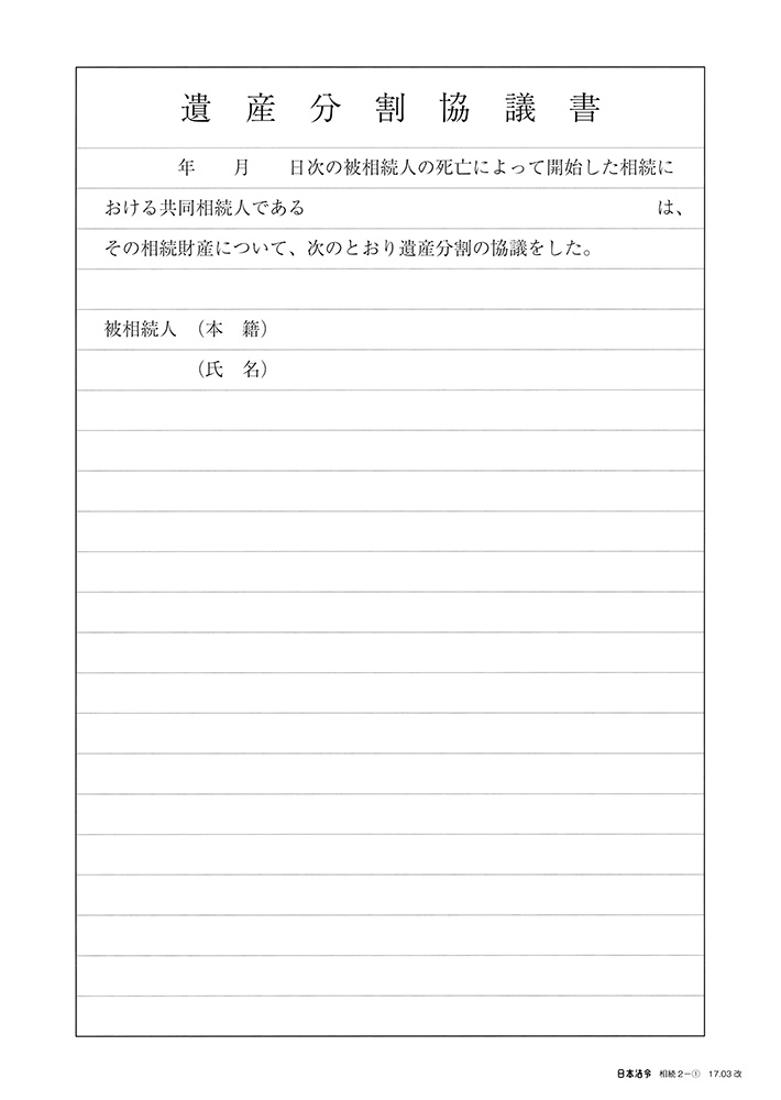 遺産分割協議書の画像2