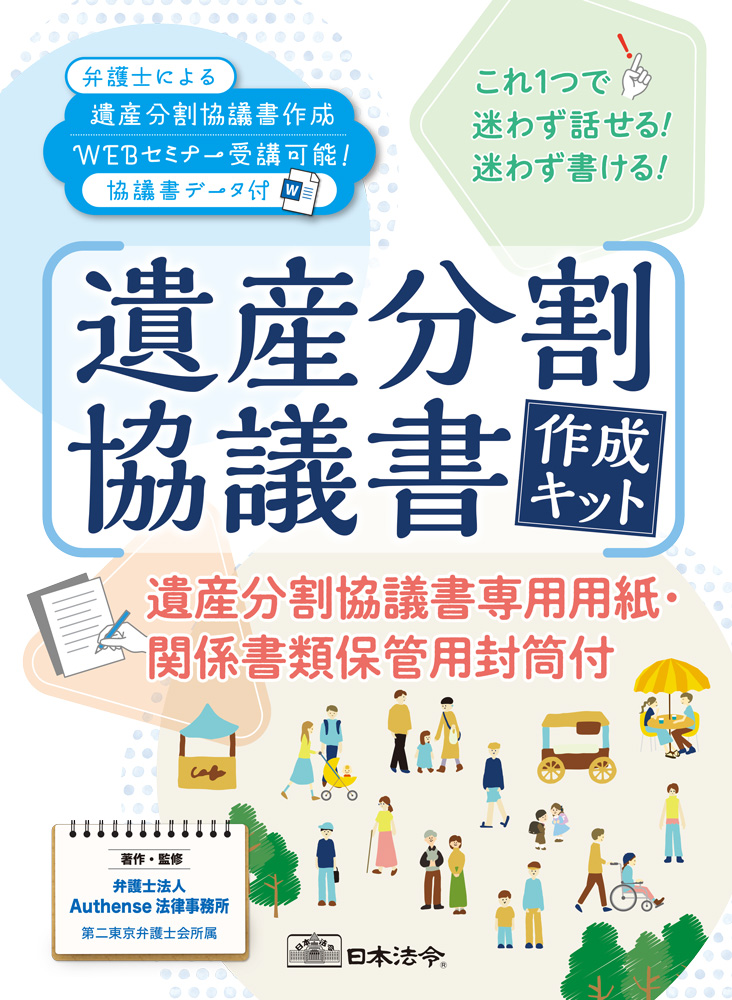 遺産分割協議書作成キットの画像