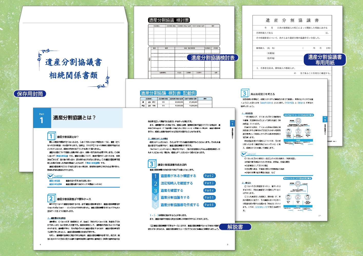 遺産分割協議書作成キットの画像2