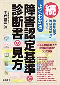 【宇代ゼミ】障害年金 請求代理人のための障害認定基準研究会　第２クール（全10回）動画＆レジュメセットの画像