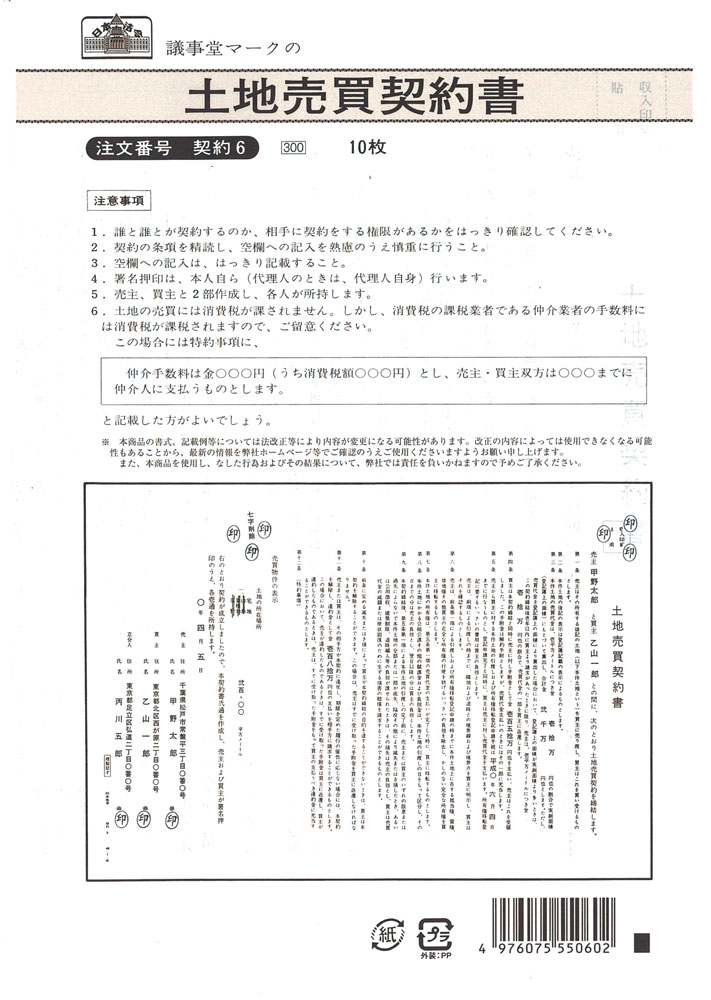 土地売買契約書 日本法令オンラインショップ