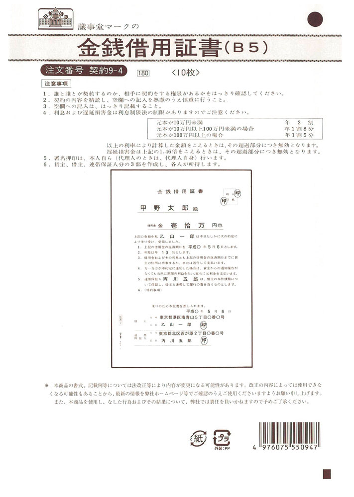 金銭借用証書 日本法令オンラインショップ