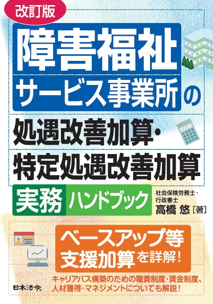 福祉・介護職員処遇改善加算等 計画書・実績報告書の作成ポイント