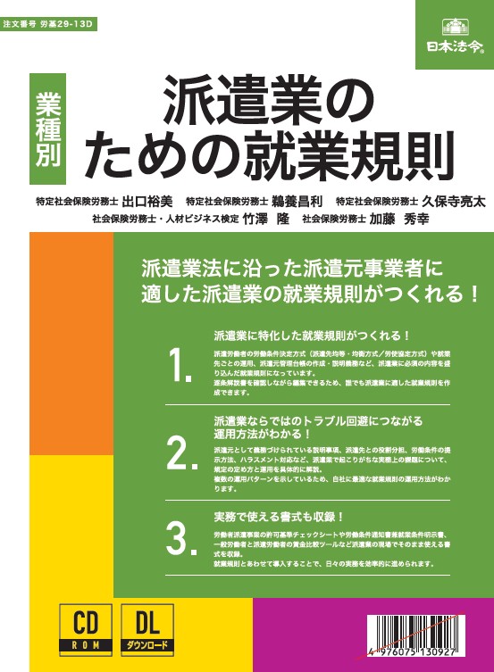 派遣業のための就業規則(Dシリーズ代込み)の画像