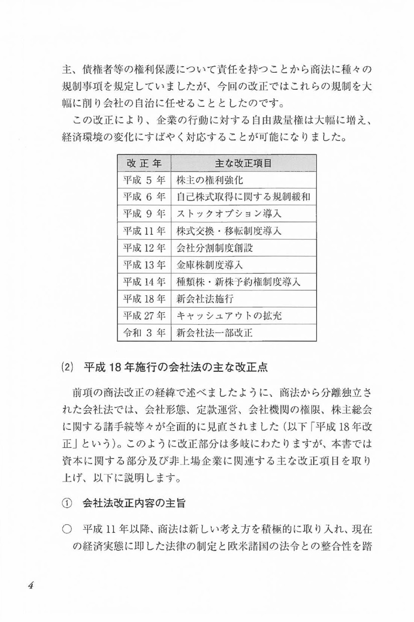 株式会社の減資の税務と登記手続［五訂版］の画像3