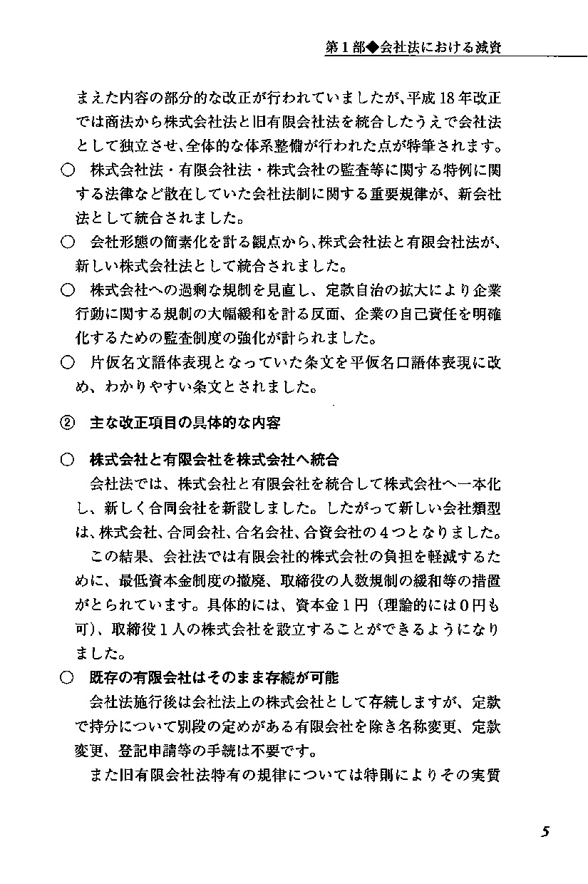 株式会社の減資の税務と登記手続［五訂版］の画像4