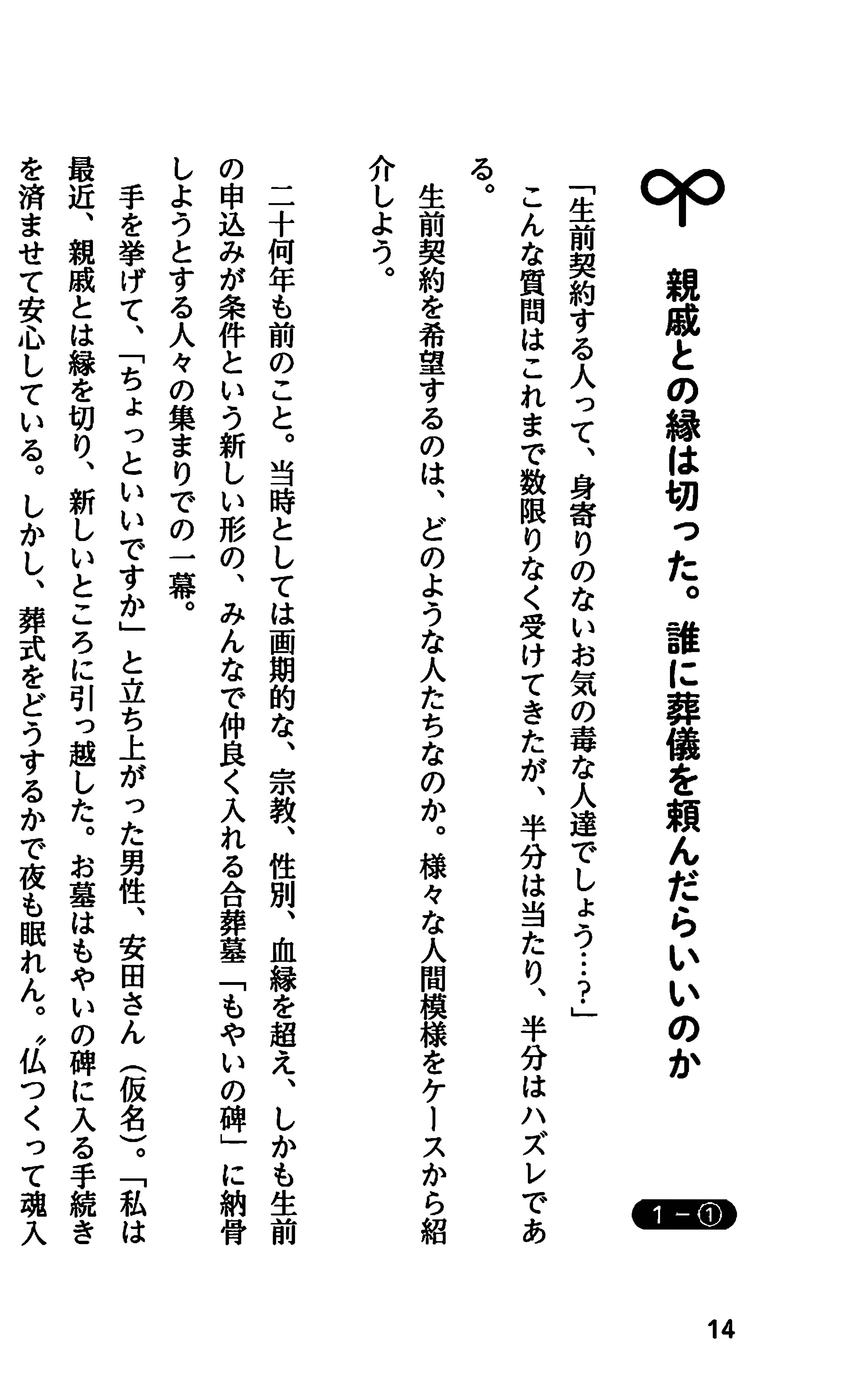 私、ひとりで死ねますか　―支える契約家族―の画像2