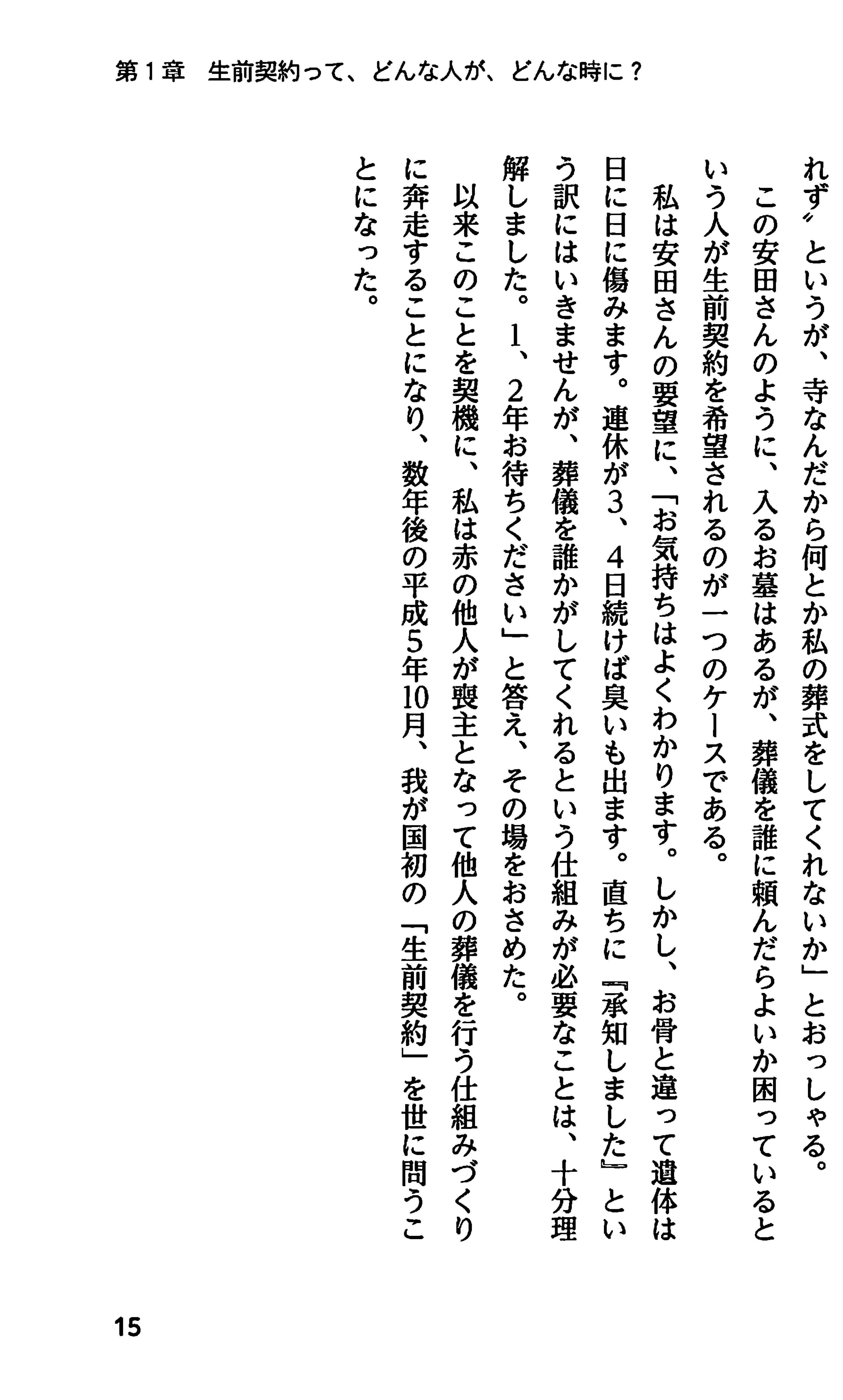 私、ひとりで死ねますか　―支える契約家族―の画像3