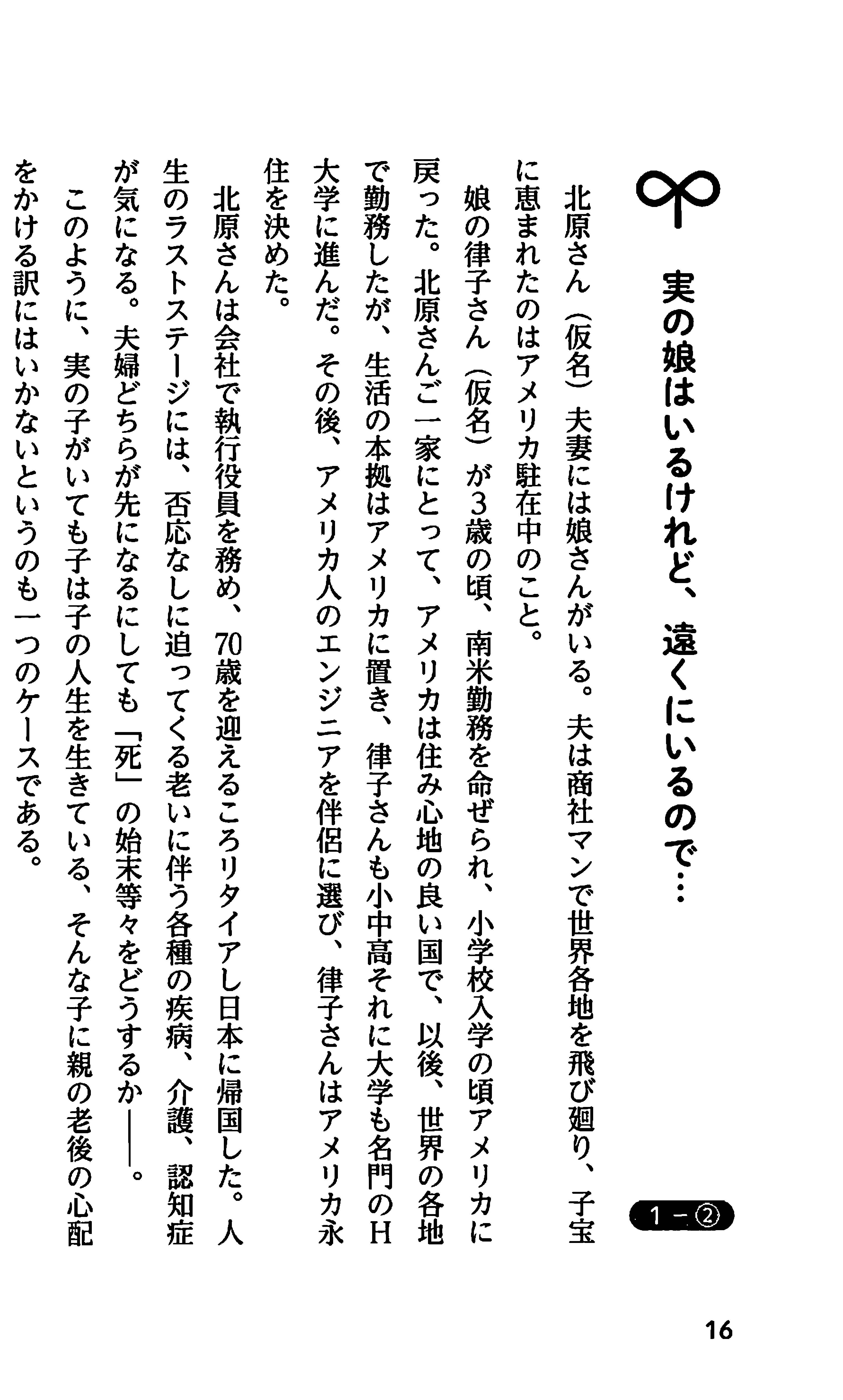 私、ひとりで死ねますか　―支える契約家族―の画像4