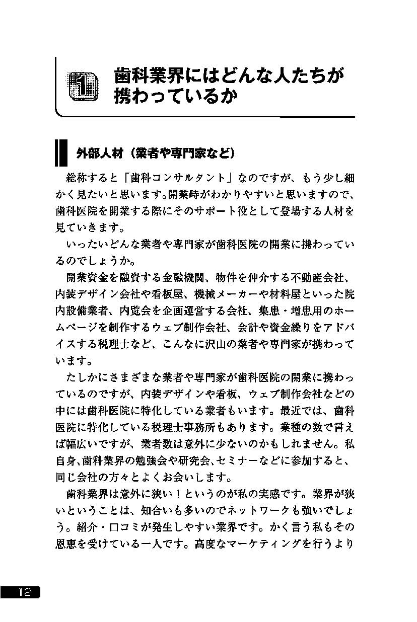 歯科医院の採用・定着支援ハンドブックの画像2