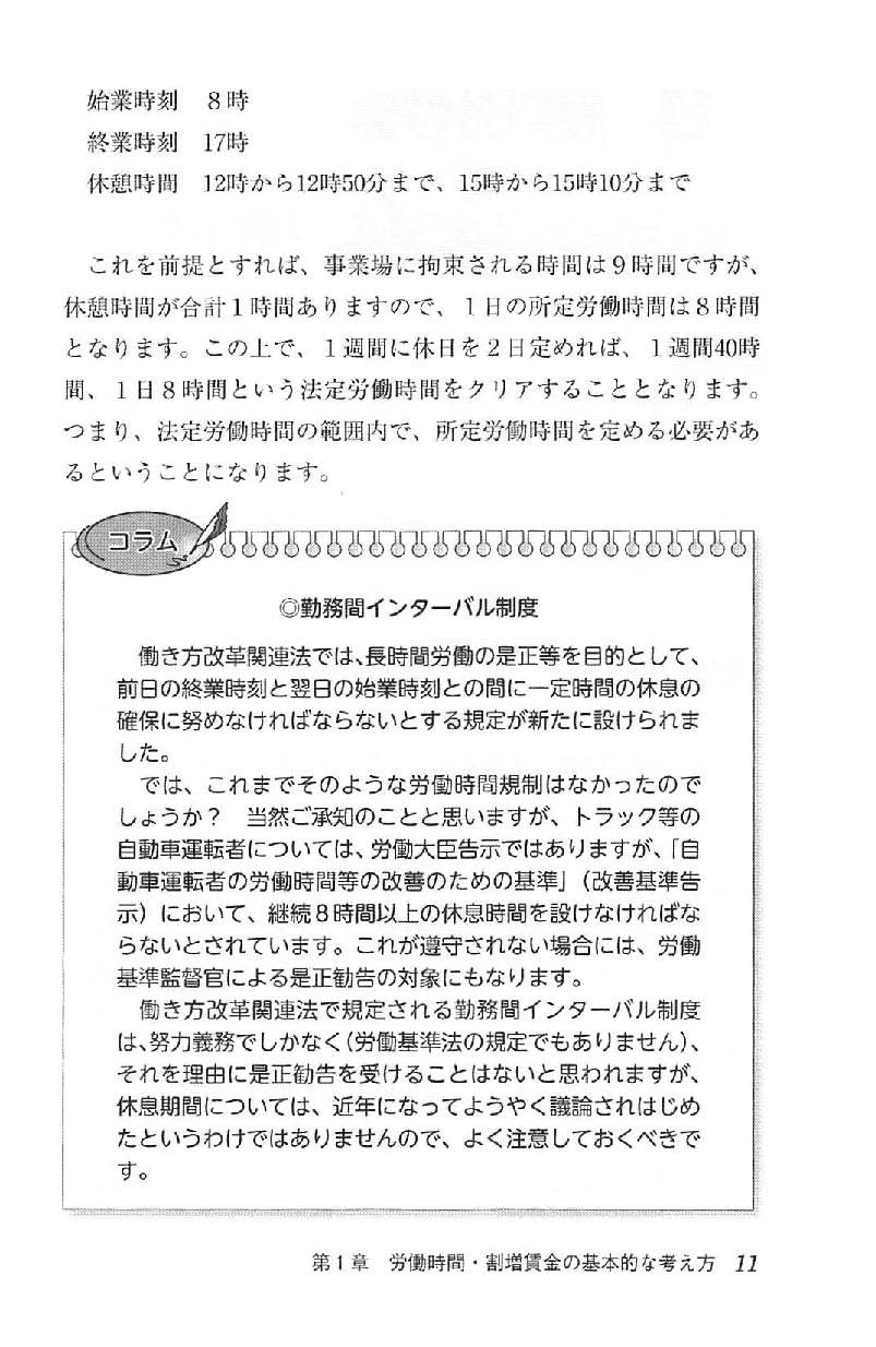 〔労働時間・残業代〕裁判所の判断がスグわかる本の画像4