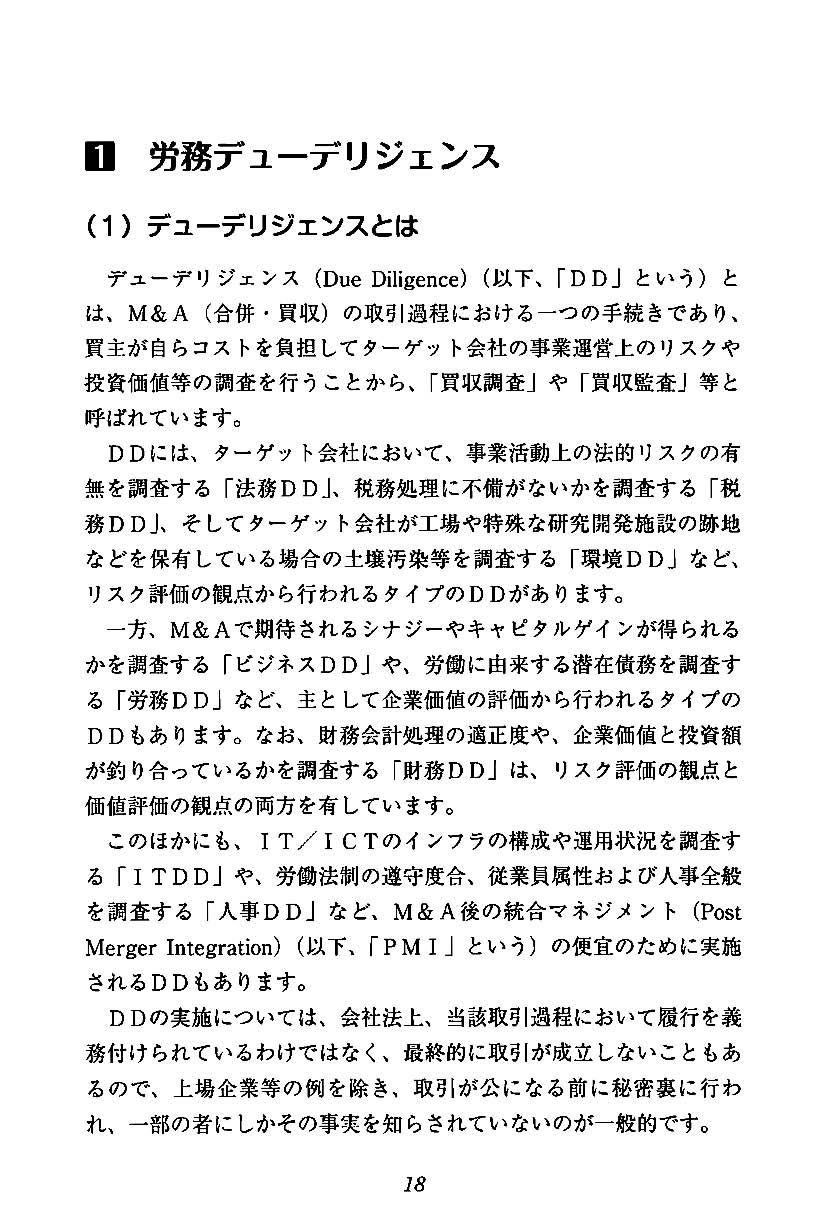 M&A労務デューデリジェンス標準手順書の画像2