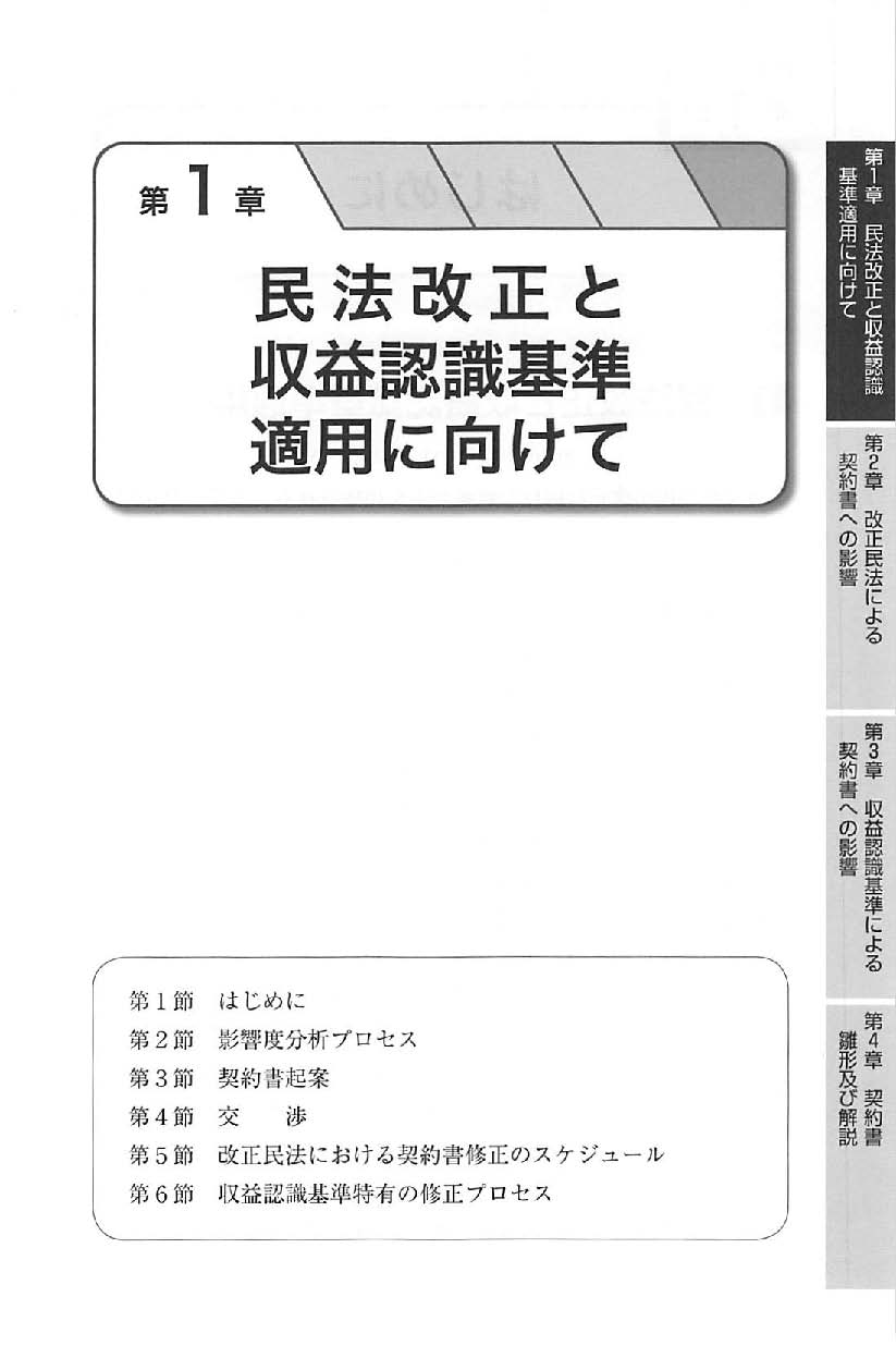 改正民法と新収益認識基準に基づく契約書作成・見直しの実務の画像2