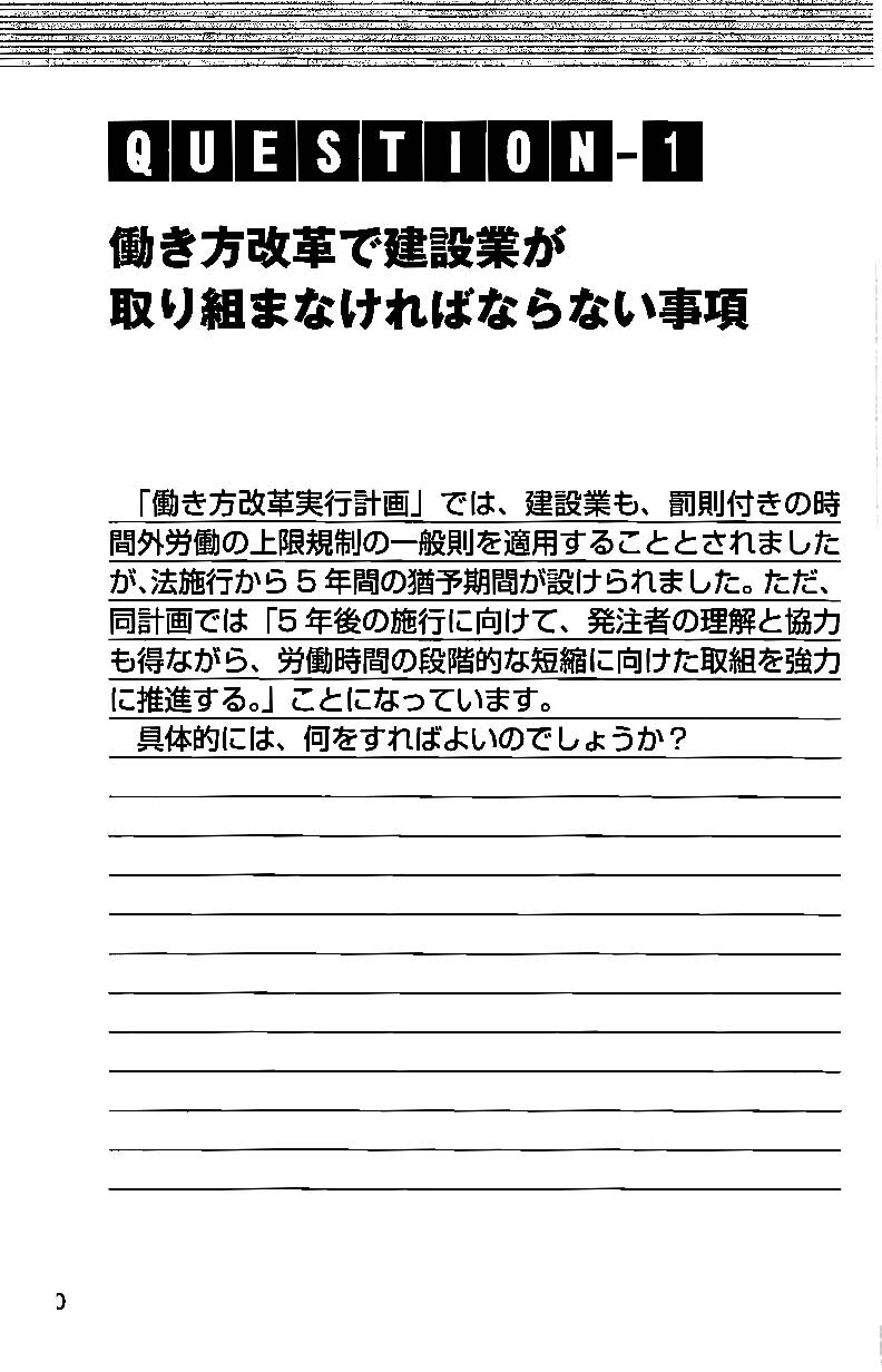 森井博子が解説！　建設業の労基署対応の画像2