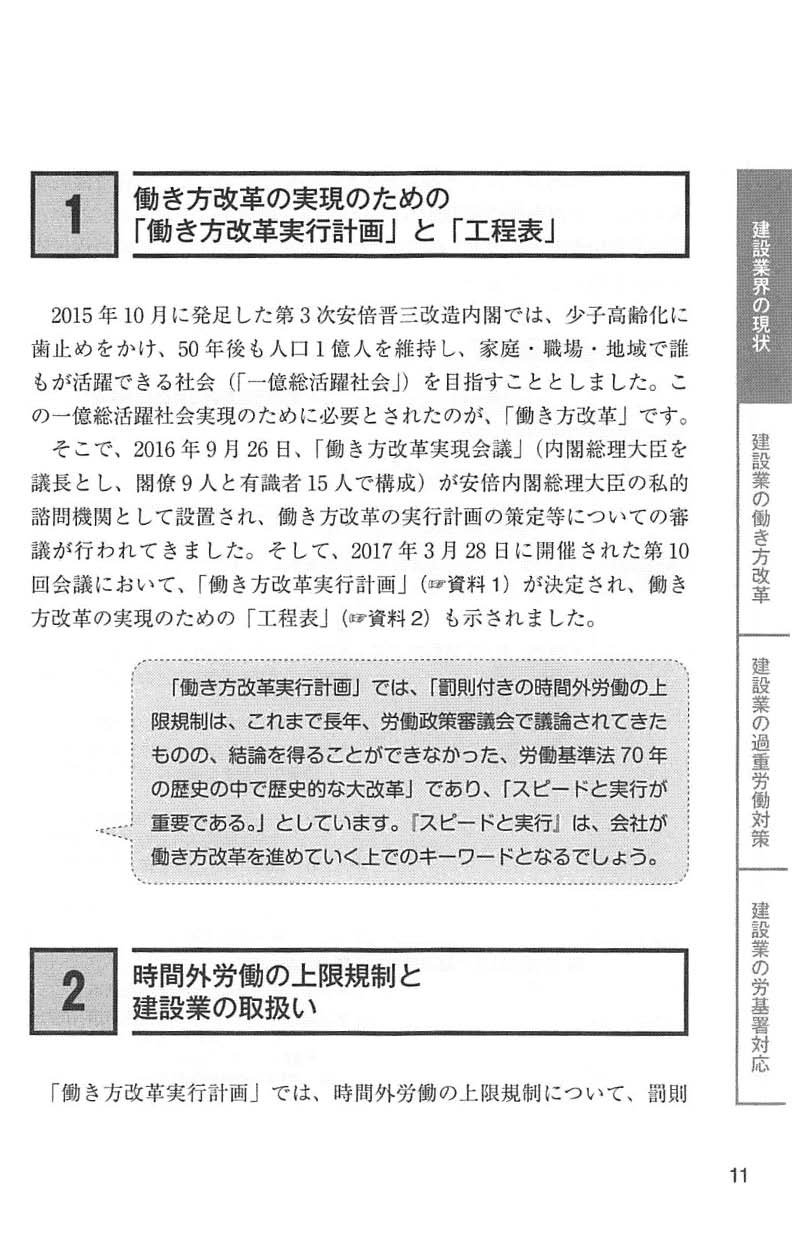 森井博子が解説！　建設業の労基署対応の画像3