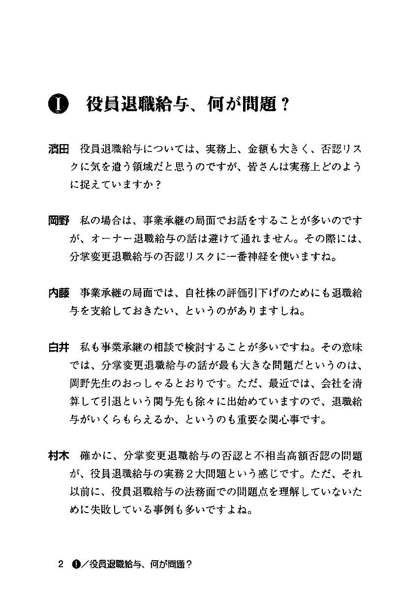 金 役員 退職