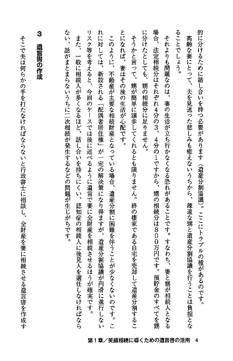 家族を 争族 から守った遺言書30文例 日本法令オンラインショップ 家族を 争族 から守った遺言書30文例 日本法令オンラインショップ
