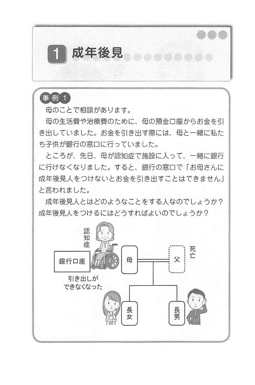 増補版　相続・事業承継・認知症対策のための　いちばんわかりやすい家族信託のはなしの画像3