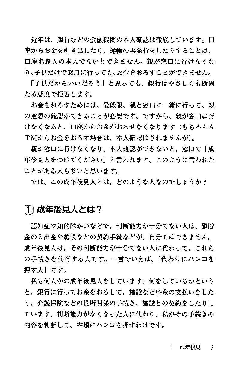 増補版　相続・事業承継・認知症対策のための　いちばんわかりやすい家族信託のはなしの画像4