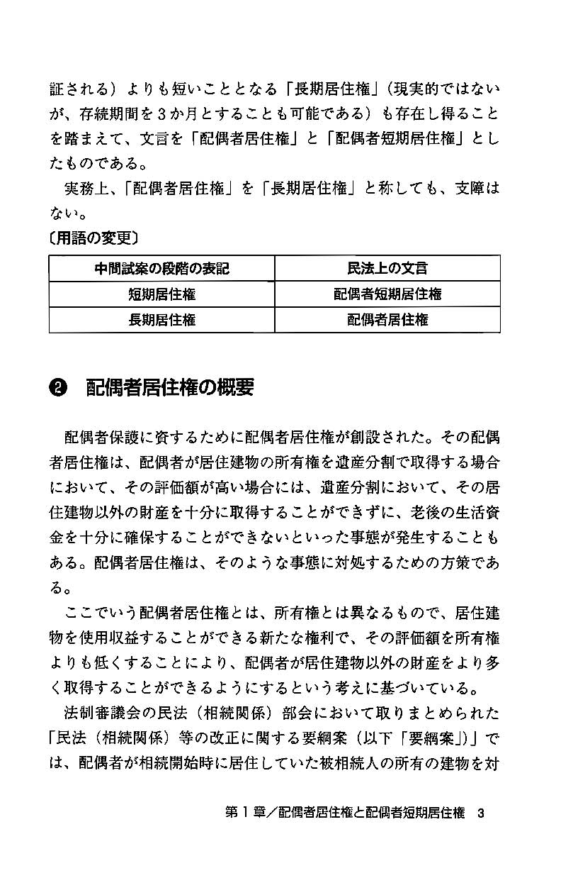 相続法改正と税理士業務の画像3