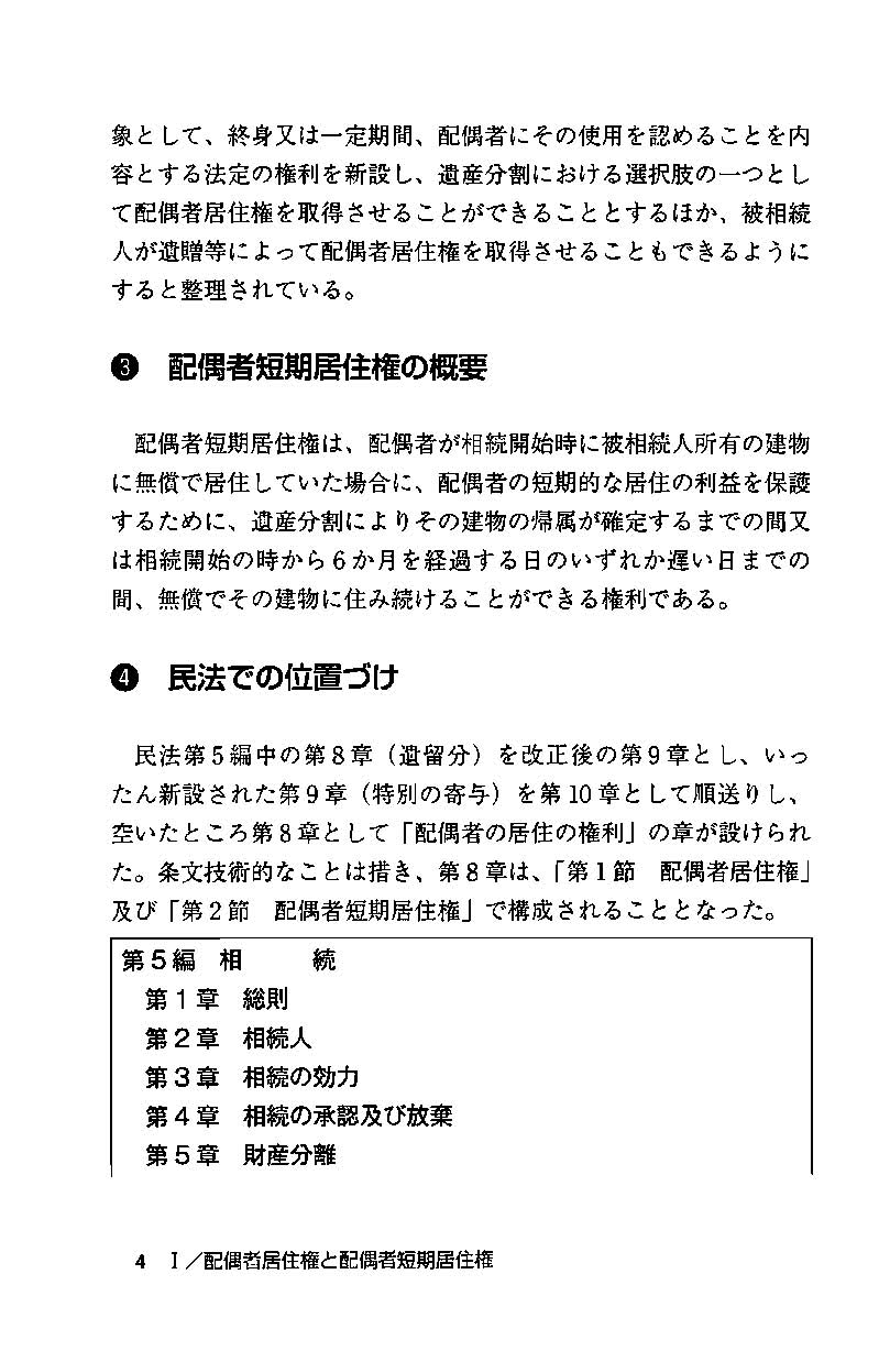 相続法改正と税理士業務の画像4