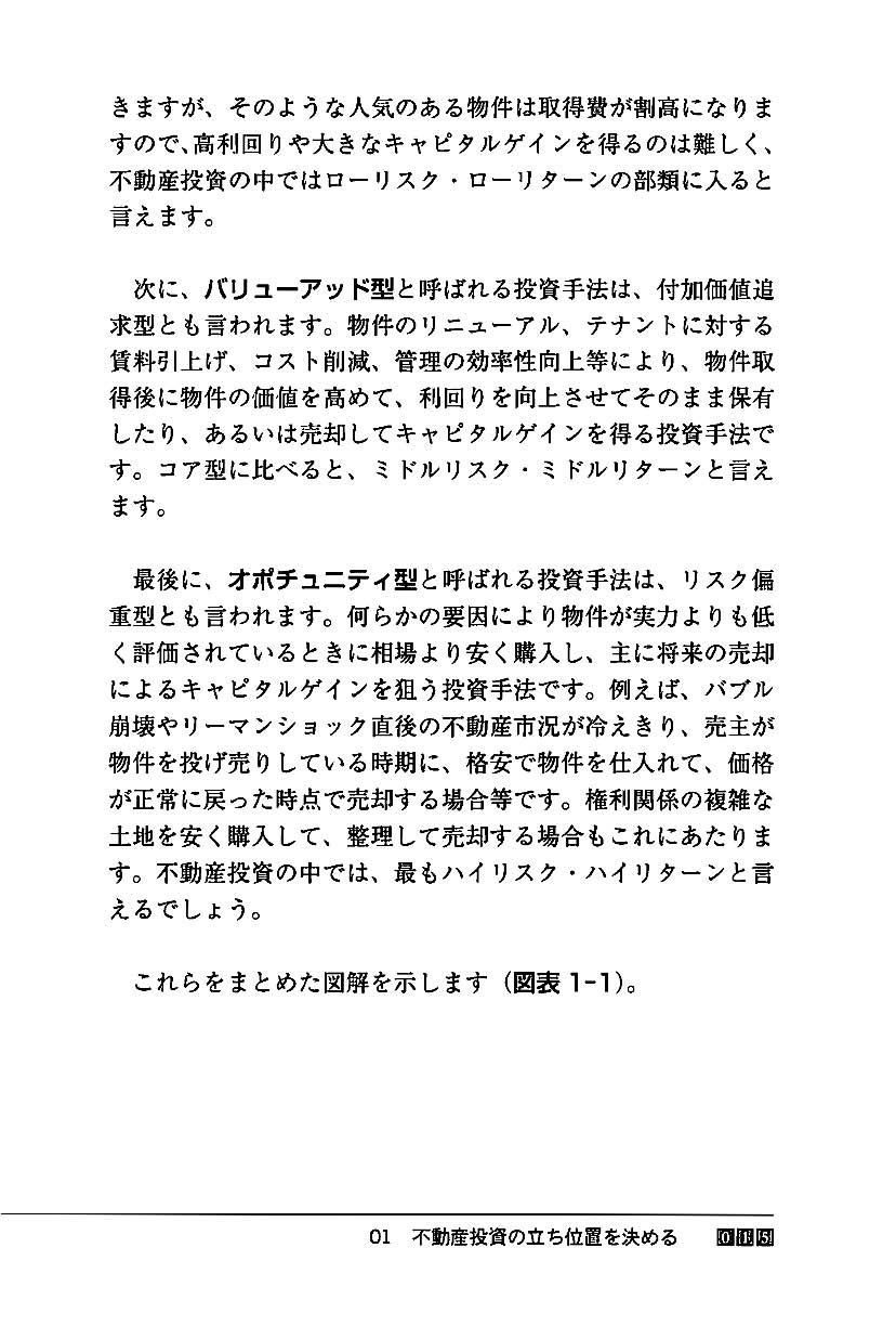 弁護士が実践する　不動産投資の法的知識・戦略とリスクマネジメントの画像3