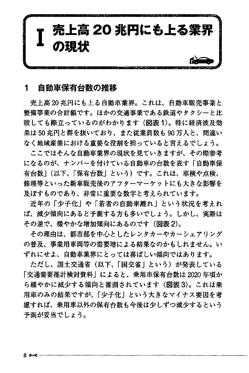 自動車整備業の経営と労務管理の画像2