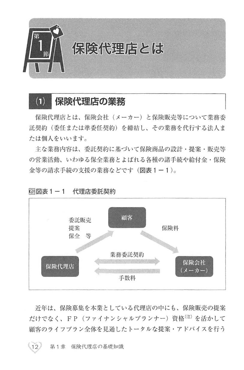 保険代理店の人事・労務管理と就業規則の画像3