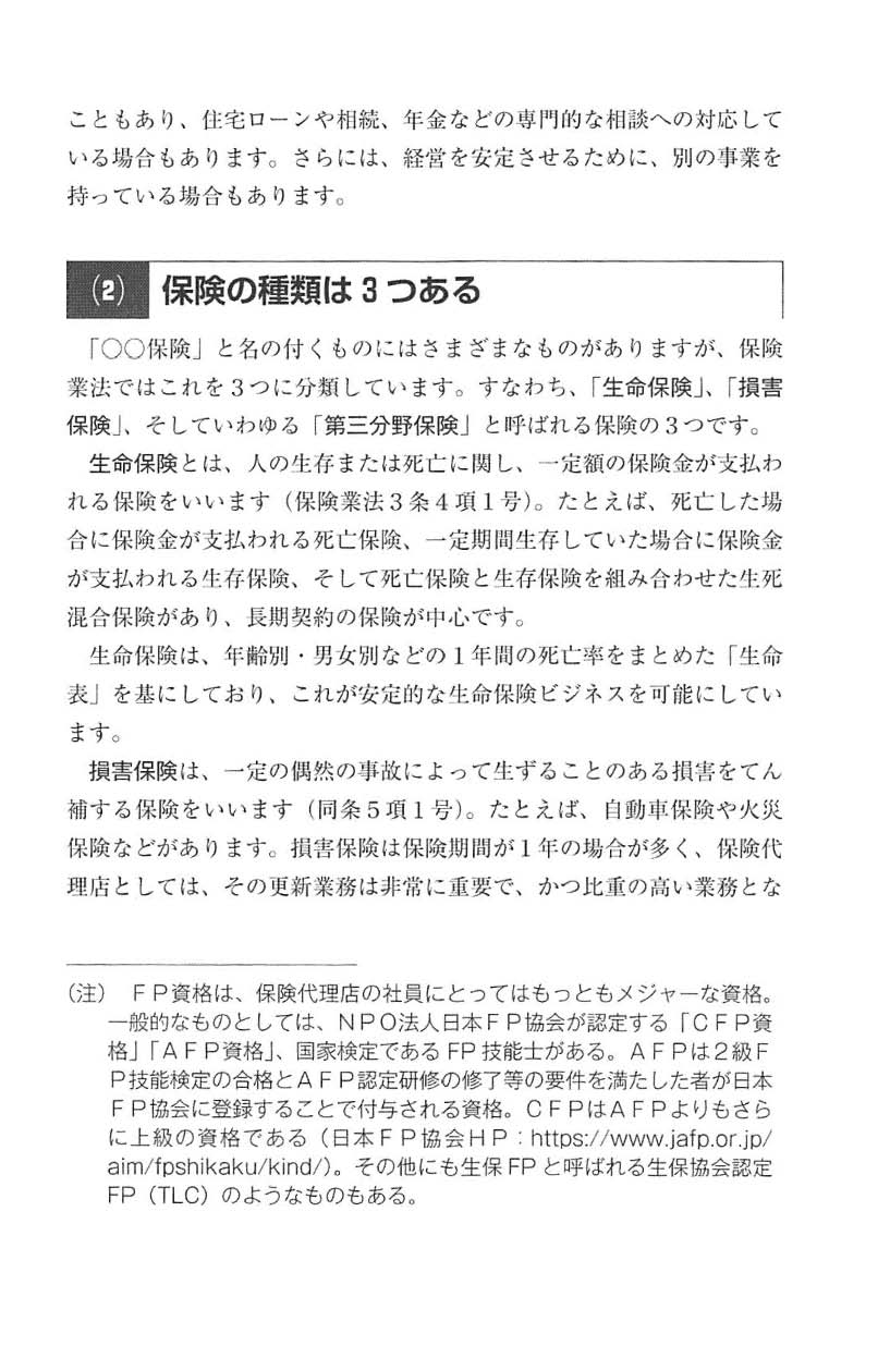 保険代理店の人事・労務管理と就業規則の画像4