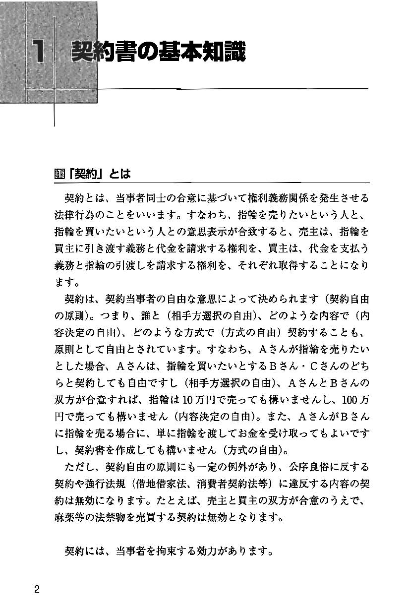 改訂版 応用自在 契約書作成のテクニック 日本法令オンラインショップ