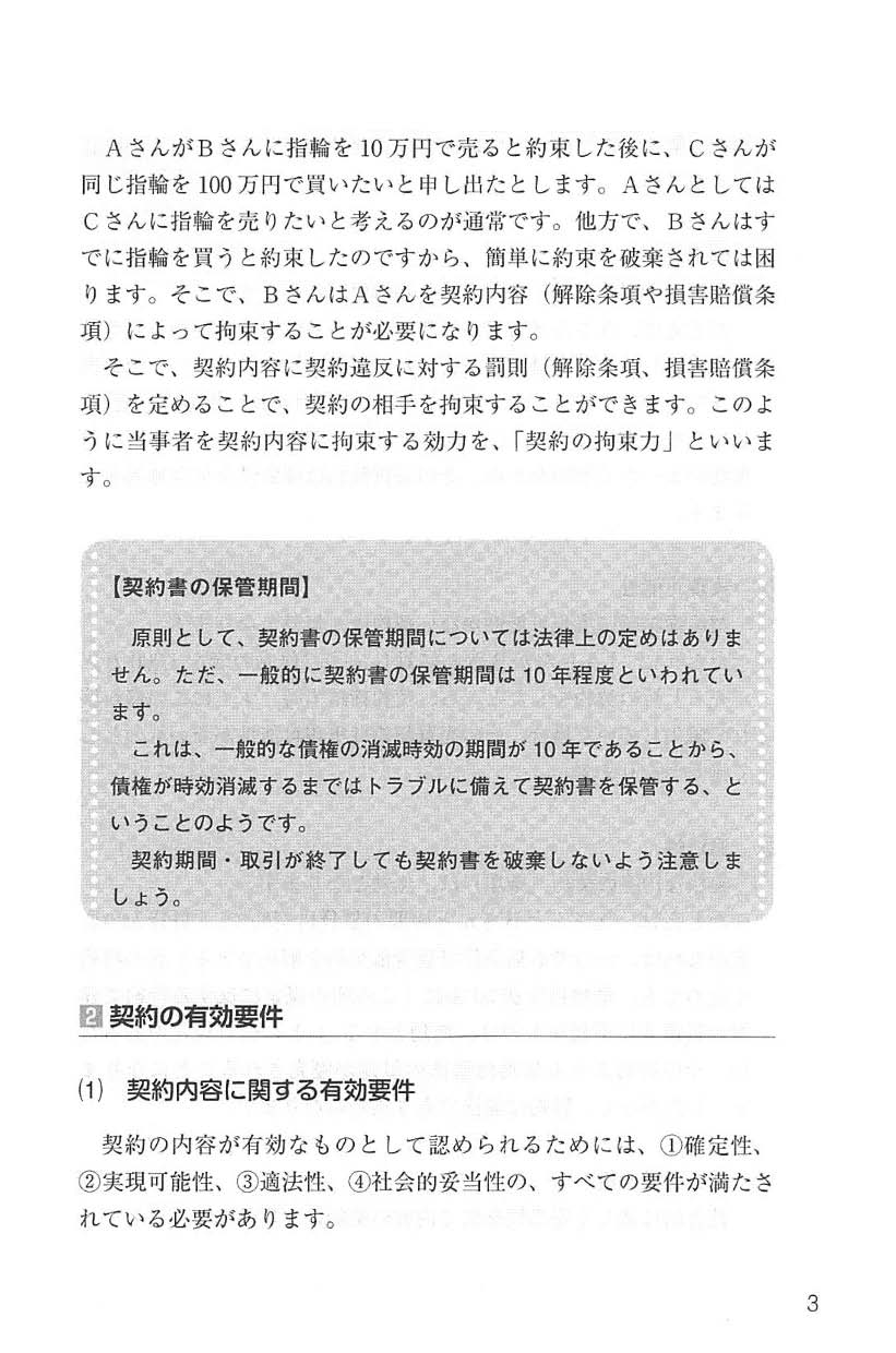 改訂版 応用自在 契約書作成のテクニック 日本法令オンラインショップ