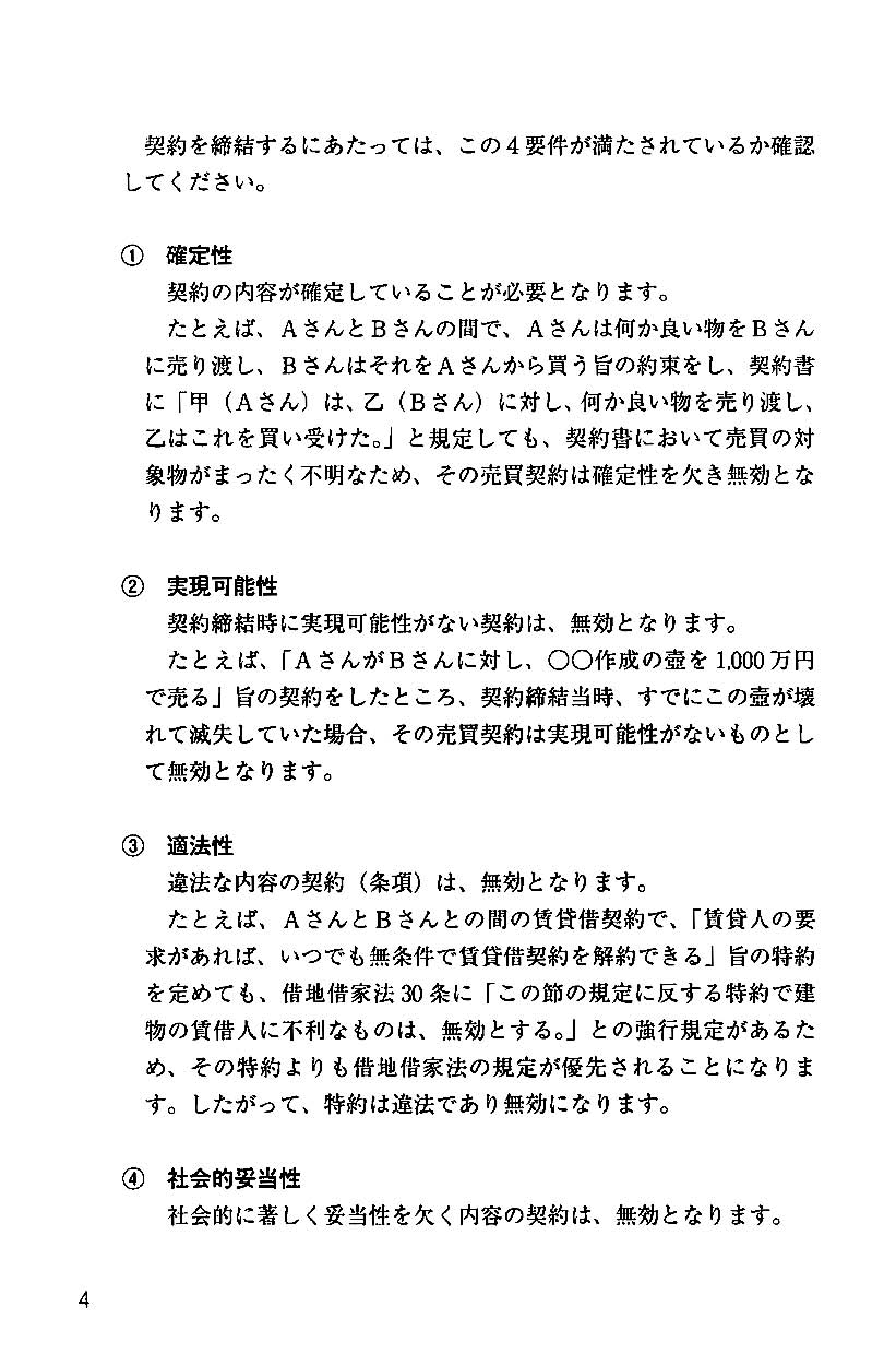 改訂版 応用自在 契約書作成のテクニック 日本法令オンラインショップ