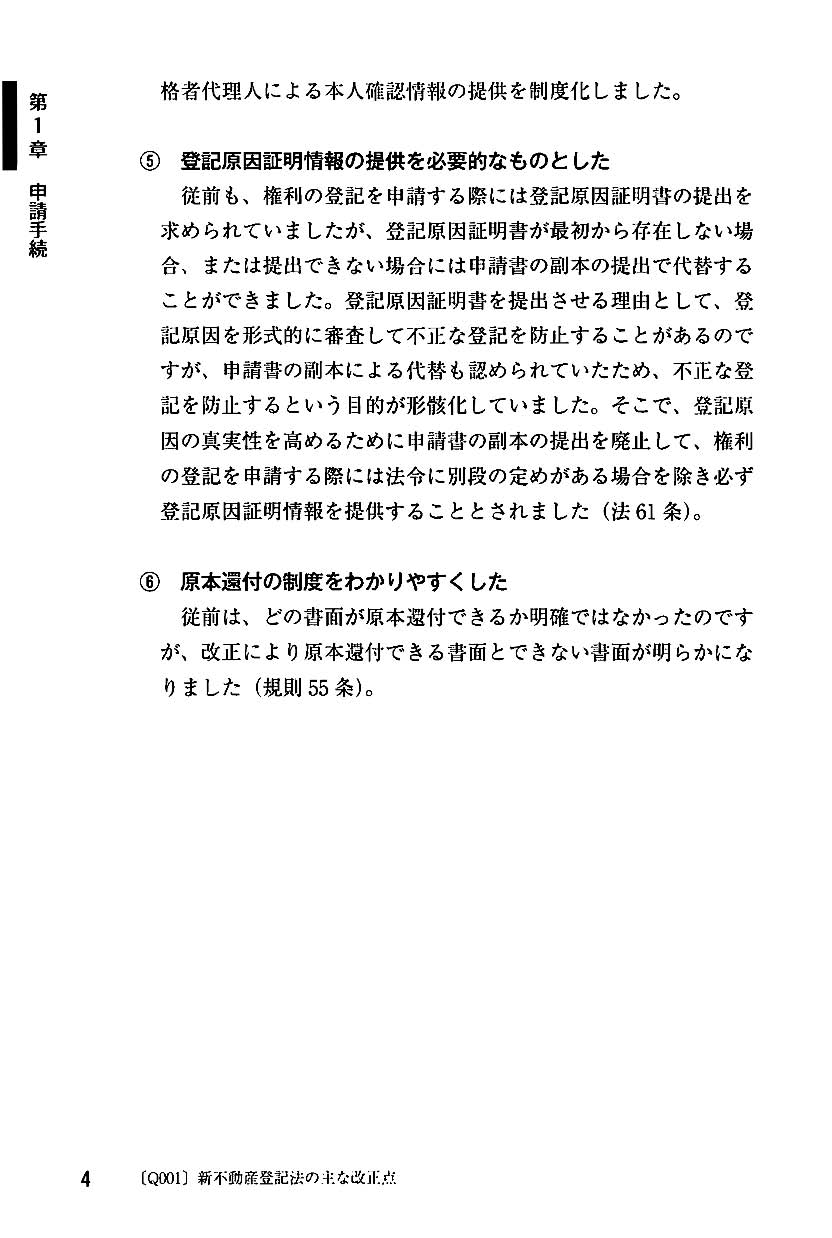 〔8訂版〕事項別／不動産登記のQ&A210選の画像4