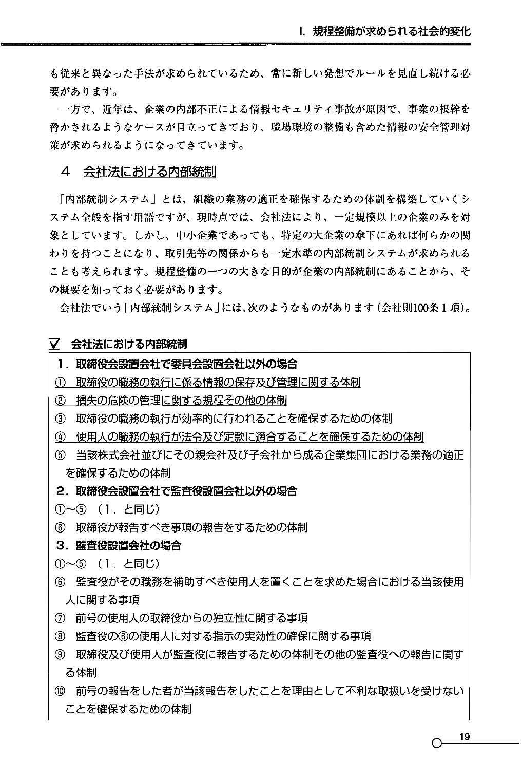 社内 規程 の 作り方