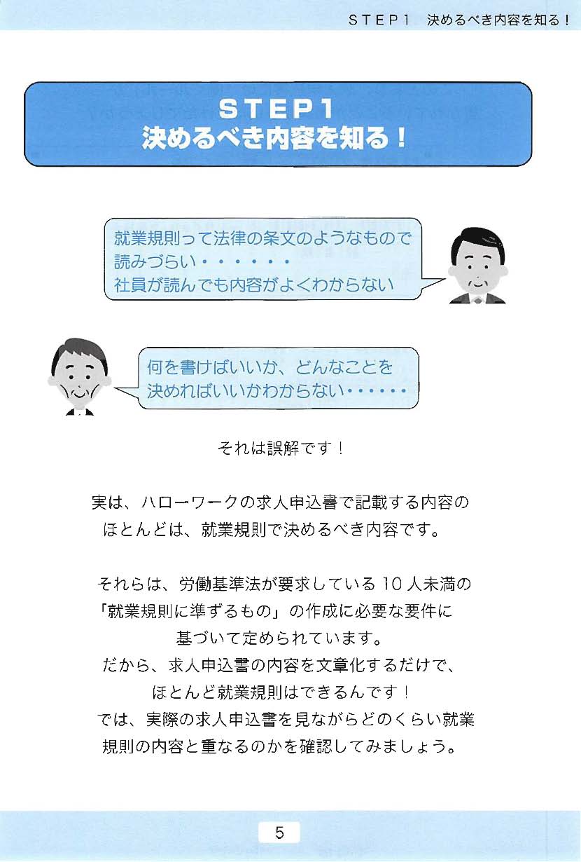 求人票や雇用契約書に書くことをまとめ直すだけで手間なく簡単にできる就業規則のつくり方の画像2