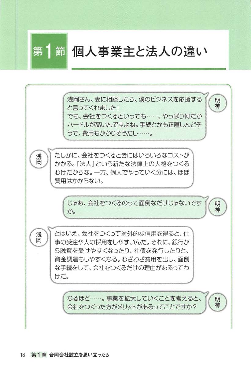 合同会社設立・登記・運営がまるごとわかる本 | 日本法令オンライン 