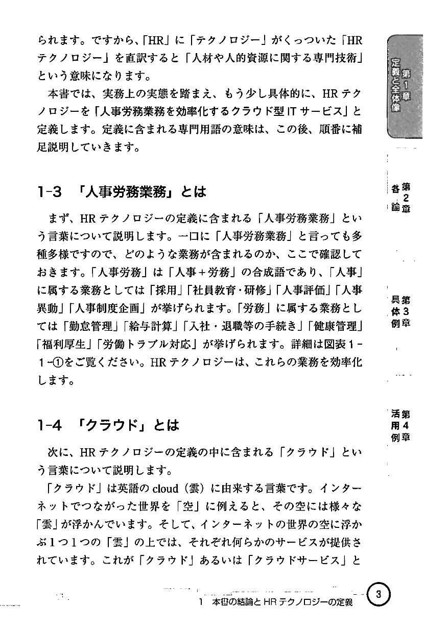 日本一わかりやすいHRテクノロジー活用の教科書の画像3