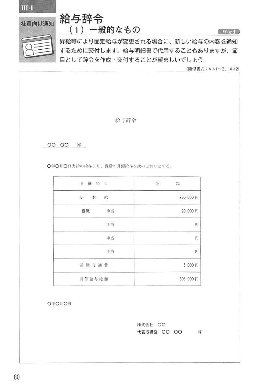 3訂版 人事・労務ビジネスフォーム全書の画像4