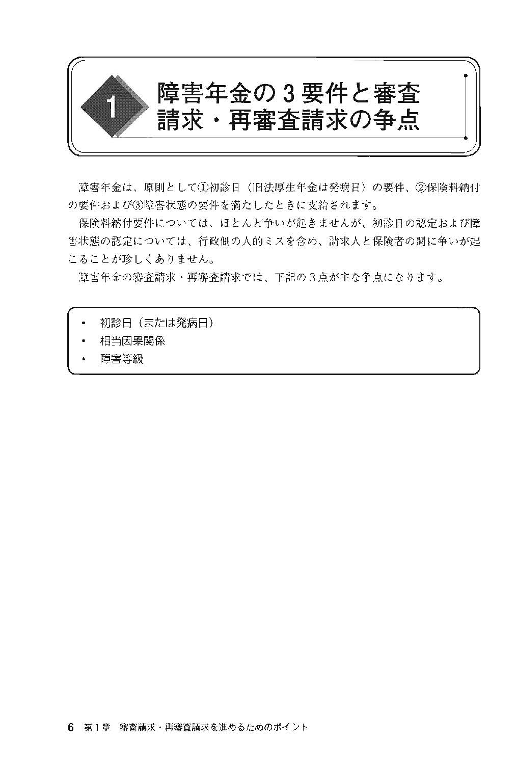 事例でわかる 障害年金 審査請求・再審査請求の進め方と請求関係書類の書き方・まとめ方の画像2