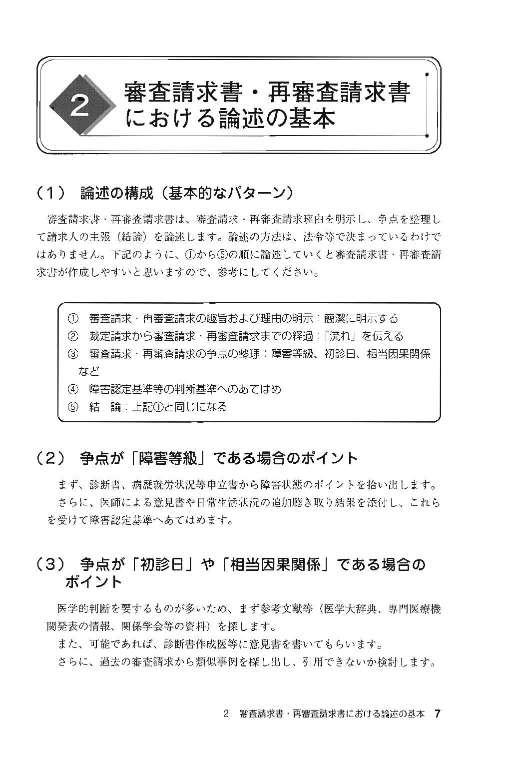 事例でわかる 障害年金 審査請求・再審査請求の進め方と請求関係書類の書き方・まとめ方の画像3