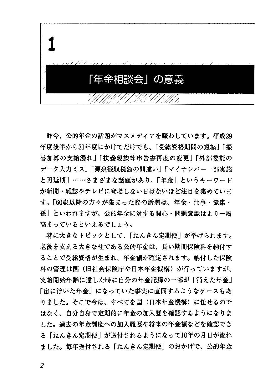  「金融機関の年金相談」実例問答集の画像2