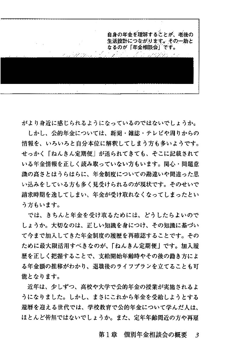  「金融機関の年金相談」実例問答集の画像3