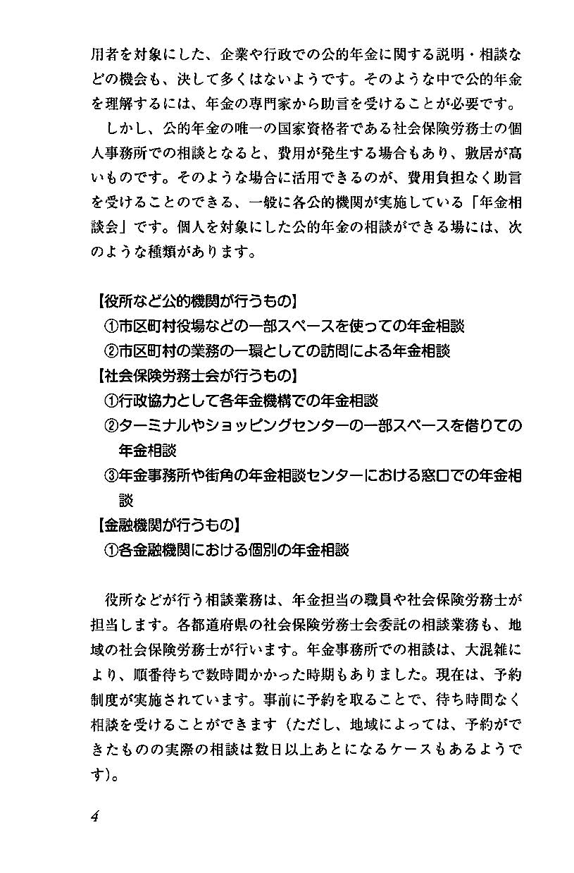  「金融機関の年金相談」実例問答集の画像4